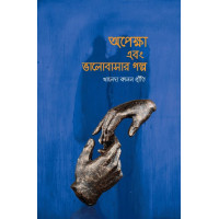 Opekkha O Valobasar Golpo