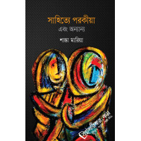 Shahittye Porokiya Ebong Onnanyo