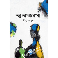 Tabu Bhalobesho