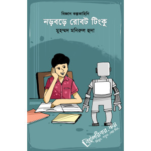 Norbore Robot Tinku