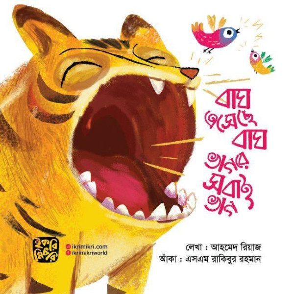 Bagh Eseche Bagh, Vaghre Sobai Vagh