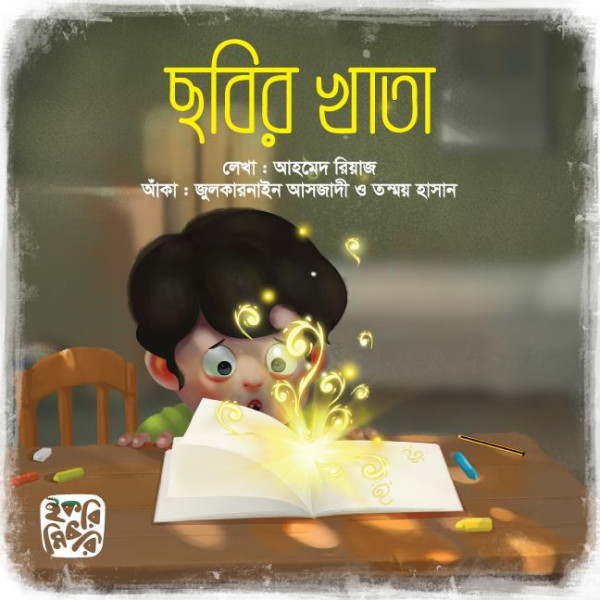 Chobir Khata
