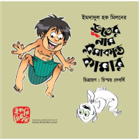 Vooter Nam Romakanto Kamar