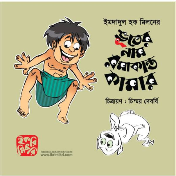 Vooter Nam Romakanto Kamar