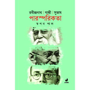 Robindronath Gandhi Subhash : Parosparikota