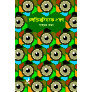 Cholochitro Bishoyok Probondho