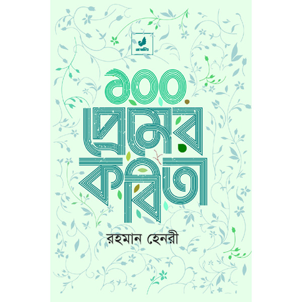 100 Premer Kobita