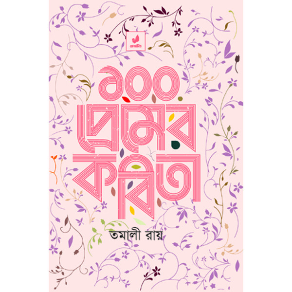 100 Premer Kobita