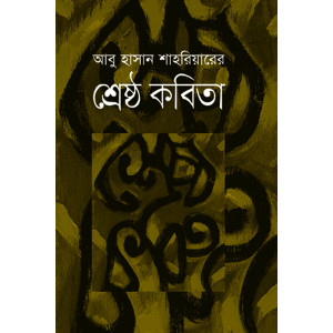 Sreshtho Kobita