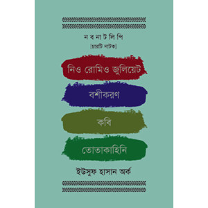 Nobonatlipi : Four Plays