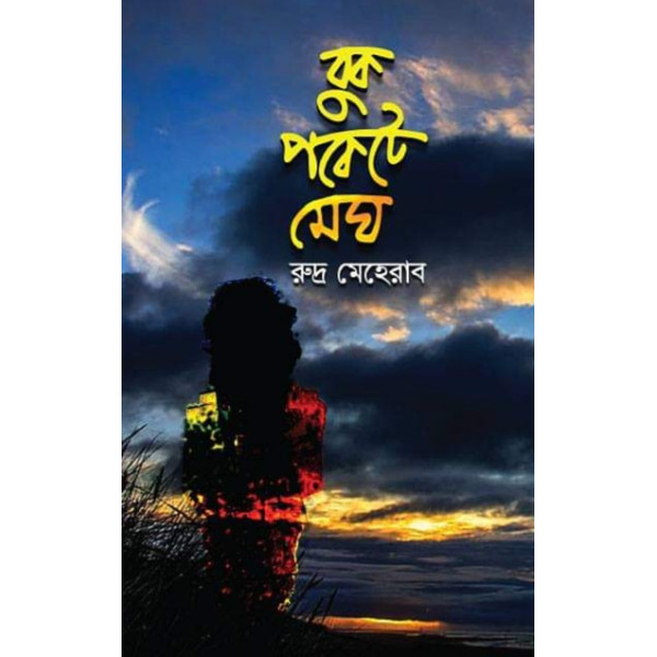 Book Pokete Megh