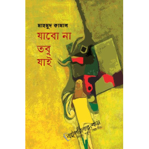 Jabo Na Tabu Jai