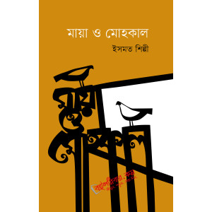 Maya O Mohokal