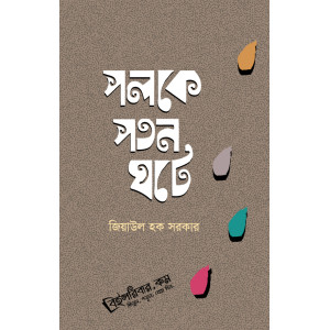 Poloke Poton Ghote