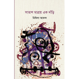 Satash Matray Ek Dari