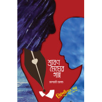 Shrabon Megher Golpo