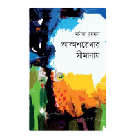 Akashrekhar Simanay