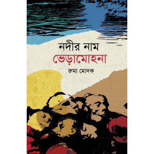 Nodir Nam Veramohona