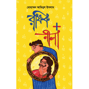 Rafique+Nila