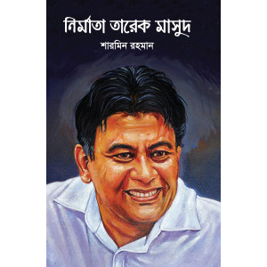 Nirmata Tareque Masud