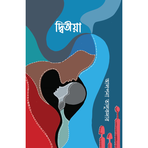 Ditiya