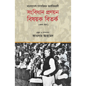 Proceedings of the Constituent Assembly of Bangladesh