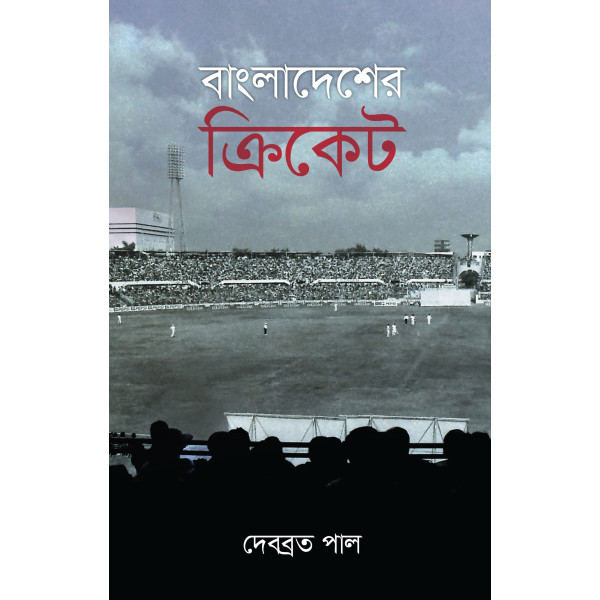 Bangladesher Cricket
