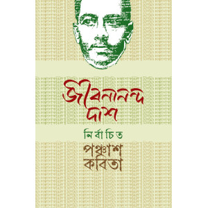 Nirbachito Poncash Kobita