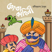 Tota-kahini