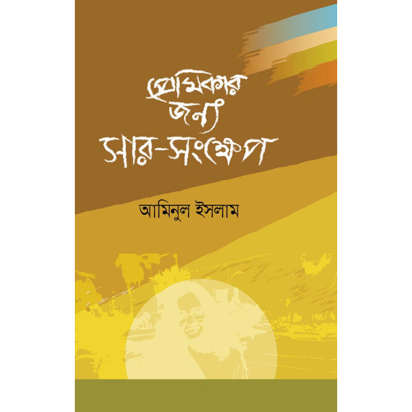 Premikar Jonnyo Sar-Sankhep 