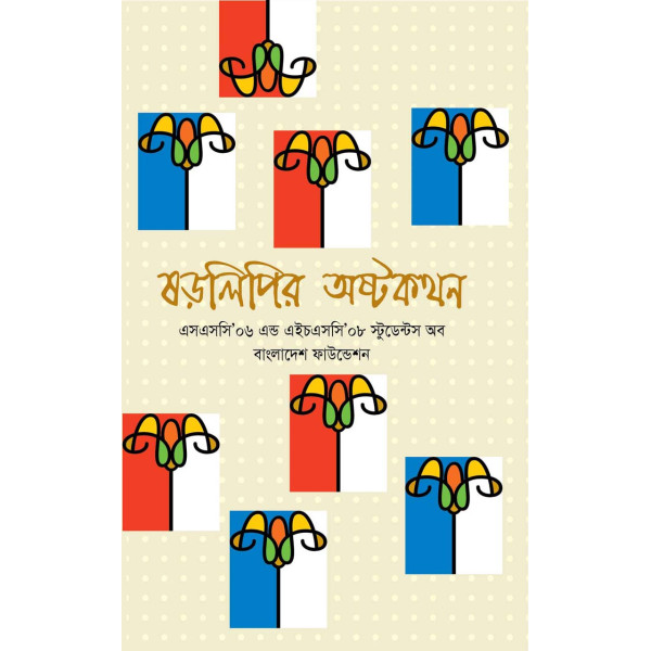 Shorolipir Oshtokathon