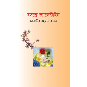 Basante Valentine by Ataur Rahman Kanon