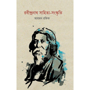 Rabindranath Sahityo-Sangskriti 
