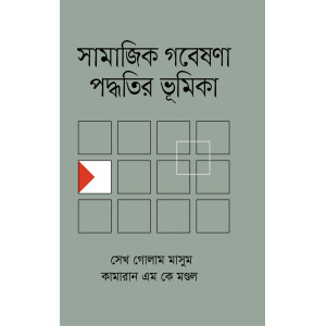 Samajik Gobeshona Poddhotir Vumika