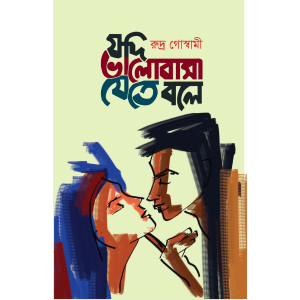 Jodi Valobasa Jete Bole by Rudra Goswami 