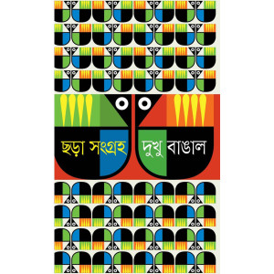 Dirgho Kobitay Pita Tumi : Father! You are in long poem 