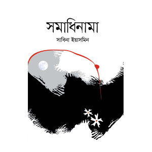 Samadhinama by Sabina Yeasmin
