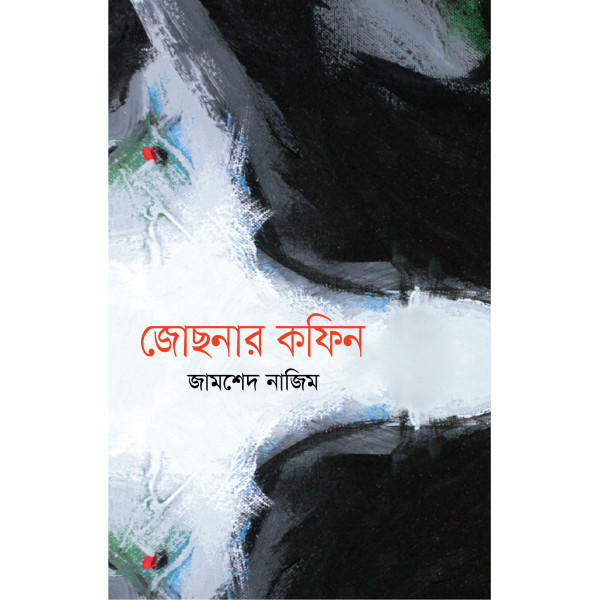 Jochonar Kafin By Jamshed Nazim 