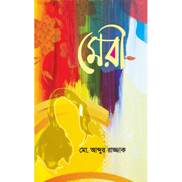 Meri by Md. Abdur Razzak