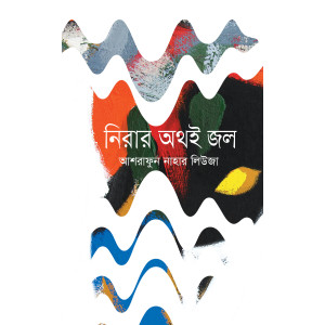 Sahi Parichainama by Golam Shafique