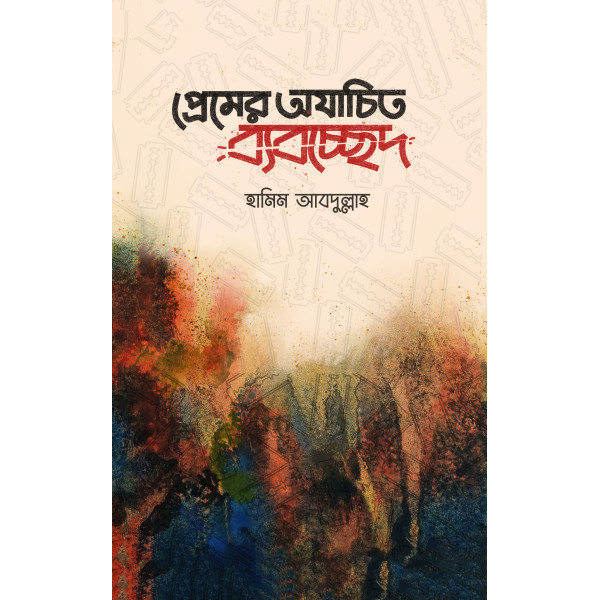 Premer Ajacito Babocched by Hamim Abdullah 