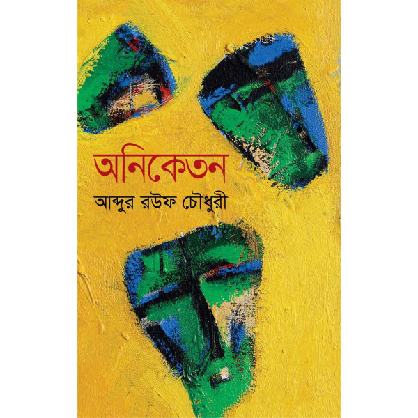 Aniketon (A Novel) 