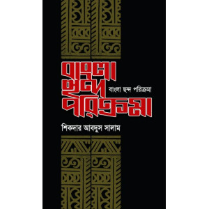 bangla chondo porikroma bangla chondo porikroma