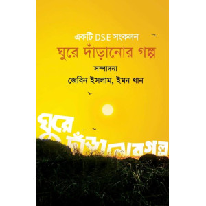 ghure daranor golpo