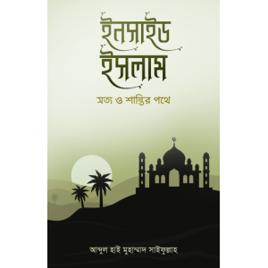 inside islam sotto o shantir pothe