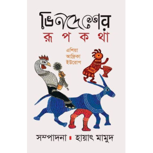 vindesher rUpkotha