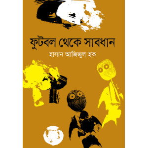 Football Theke Sabdhan