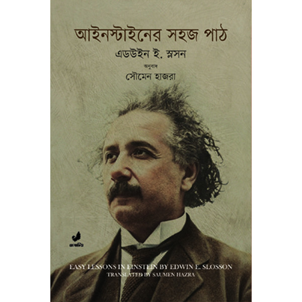 Einstein er Sohojpath