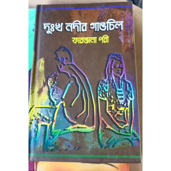 Dukhho Nodir Gangchil