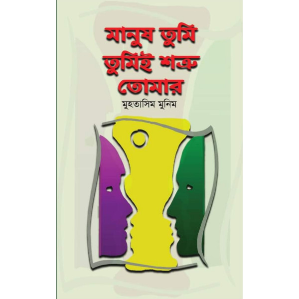 Manush Tumi Tumei Sutro Tumar